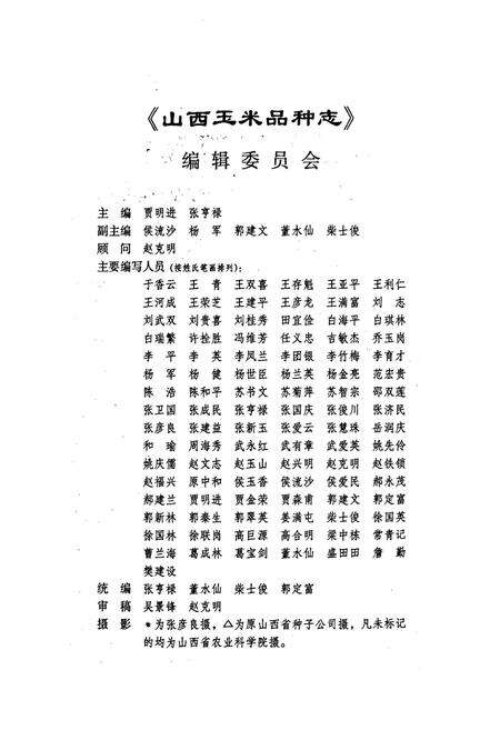 《山西玉米品种志》.pdf_山西省志预览图3