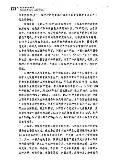 《山西玉米品种志》.pdf_山西省志预览图5
