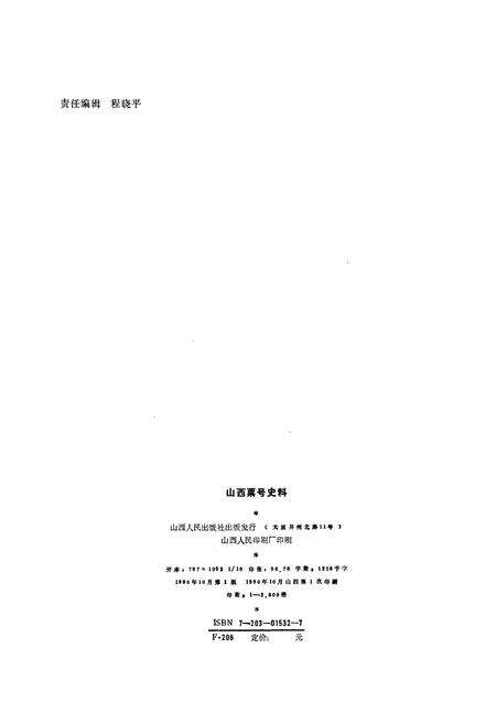 《山西标号史料》.pdf_山西省志预览图2