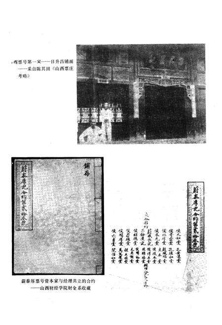 《山西标号史料》.pdf_山西省志预览图4