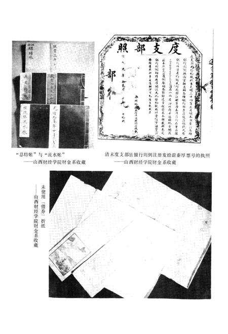 《山西标号史料》.pdf_山西省志预览图5
