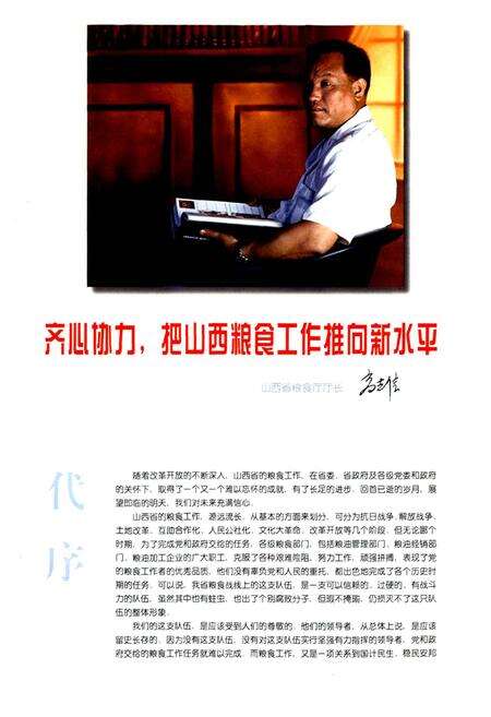 《山西粮官志》.pdf_山西省志预览图2