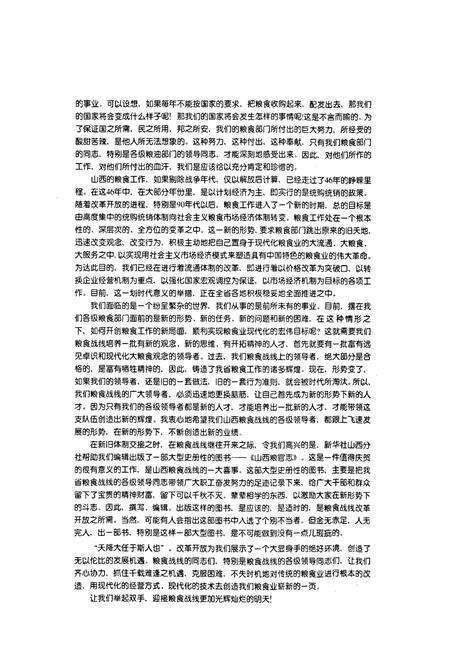 《山西粮官志》.pdf_山西省志预览图3