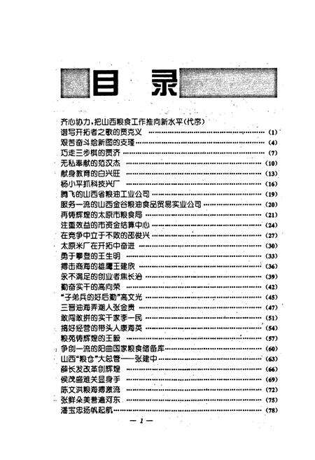 《山西粮官志》.pdf_山西省志预览图4