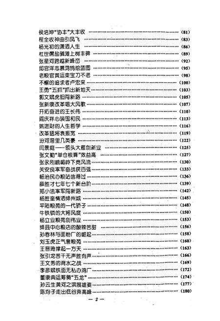 《山西粮官志》.pdf_山西省志预览图5