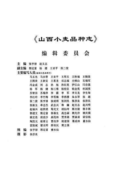 《山西小麦品种志》.pdf_山西省志预览图2