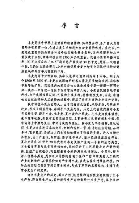 《山西小麦品种志》.pdf_山西省志预览图3