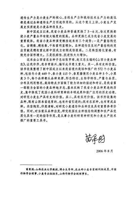 《山西小麦品种志》.pdf_山西省志预览图4