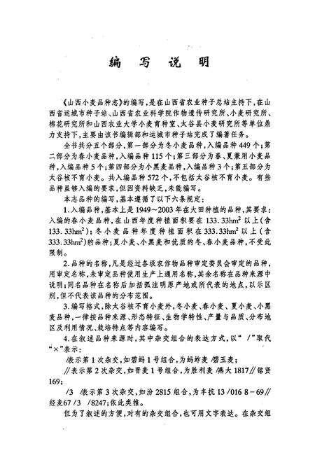 《山西小麦品种志》.pdf_山西省志预览图5