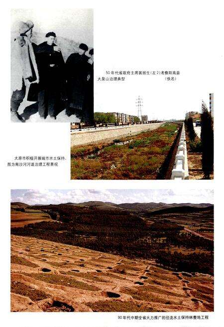 《山西水土保持志》.pdf_山西省志预览图4