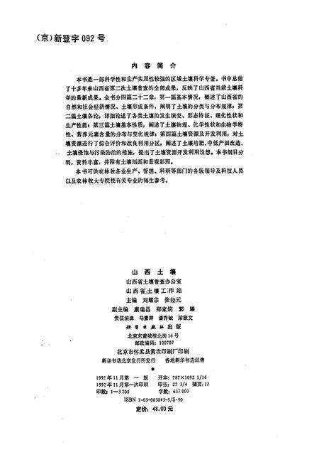 《山西土壤》.pdf_山西省志预览图2