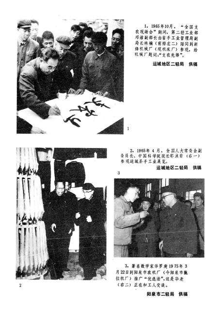 《山西二轻（手）工业志》.pdf_山西省志预览图4