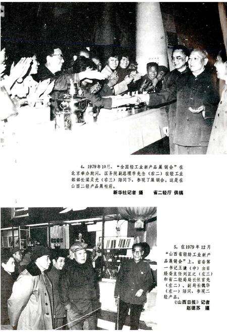 《山西二轻（手）工业志》.pdf_山西省志预览图5