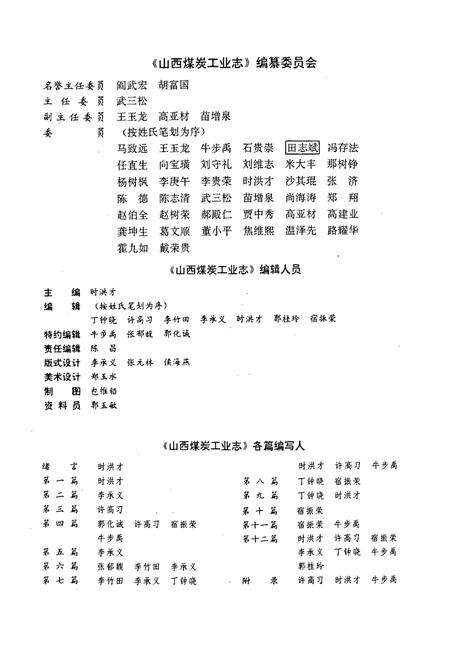 《山西煤炭工业志》.pdf_山西省志预览图4