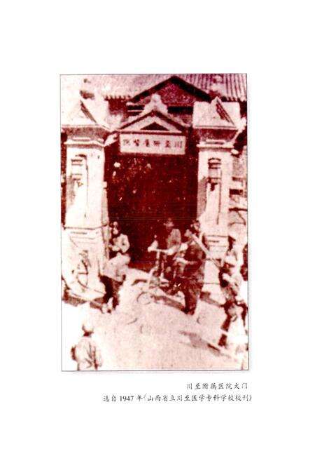 《山西医科大学第二医院志》.pdf_山西省志预览图4