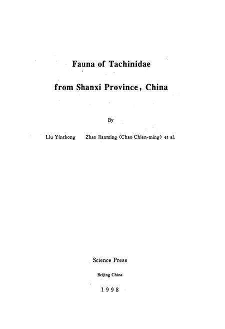《山西省寄蝇志》.pdf_山西省志预览图2