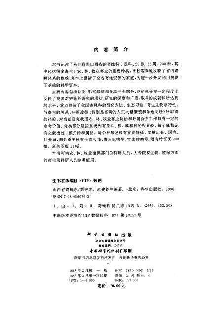 《山西省寄蝇志》.pdf_山西省志预览图3