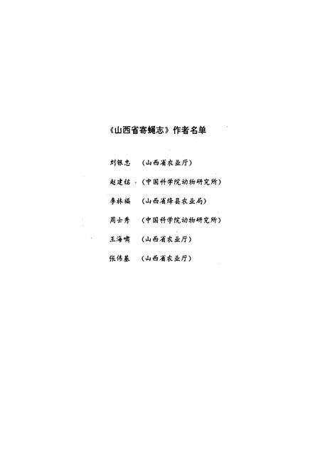 《山西省寄蝇志》.pdf_山西省志预览图5