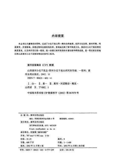 《山西黄河小北干流志》.pdf_山西省志预览图2