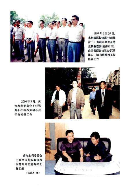 《山西黄河小北干流志》.pdf_山西省志预览图4