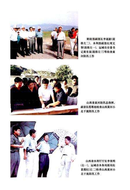 《山西黄河小北干流志》.pdf_山西省志预览图5