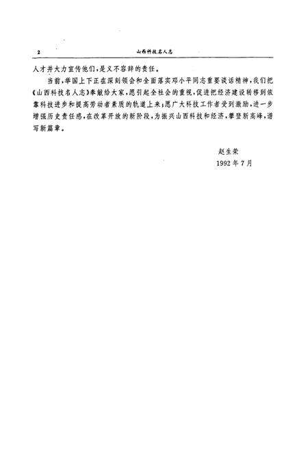 《山西科技名人志》.pdf_山西省志预览图4