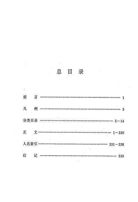 《山西科技名人志》.pdf_山西省志预览图5