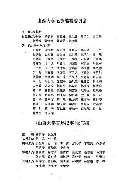 《山西大学百年纪事》.pdf_山西省志预览图3