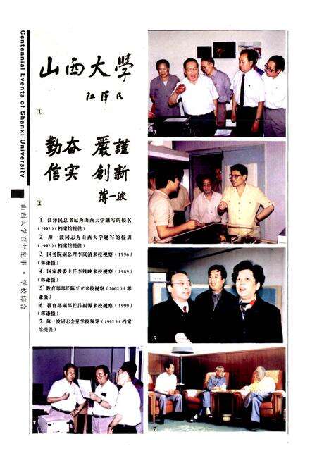 《山西大学百年纪事》.pdf_山西省志预览图5