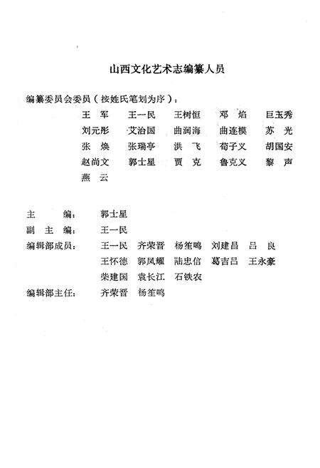 《山西文化艺术志》.pdf_山西省志预览图2