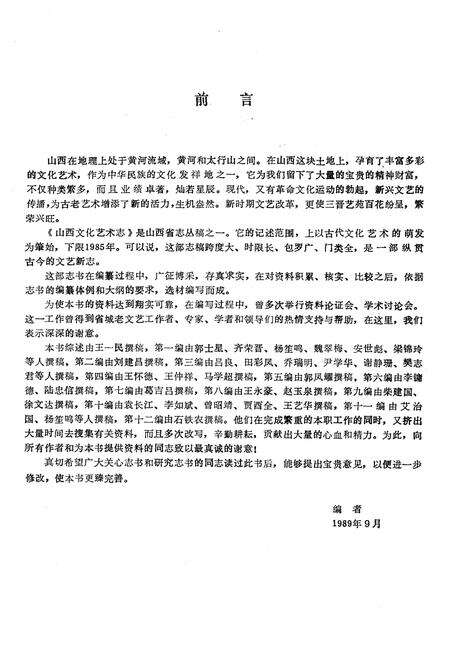 《山西文化艺术志》.pdf_山西省志预览图4