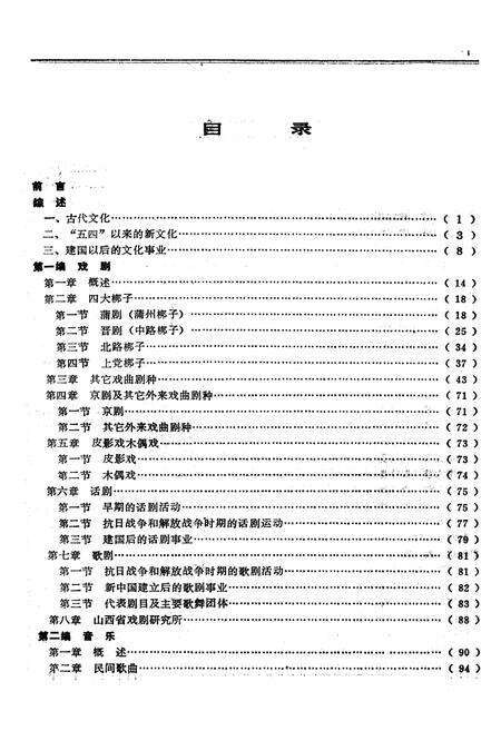 《山西文化艺术志》.pdf_山西省志预览图5