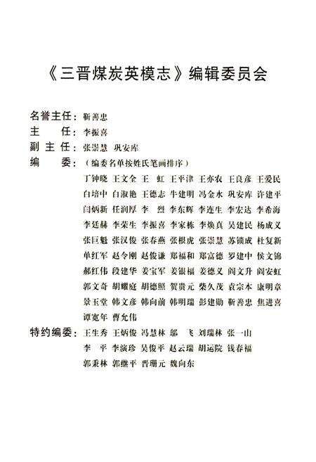 《三晋煤炭英模志》.pdf_山西省志预览图2