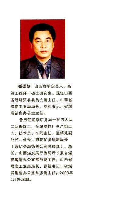 《三晋煤炭英模志》.pdf_山西省志预览图4