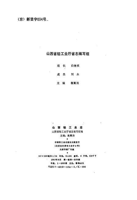 《山西轻工业志》.pdf_山西省志预览图2