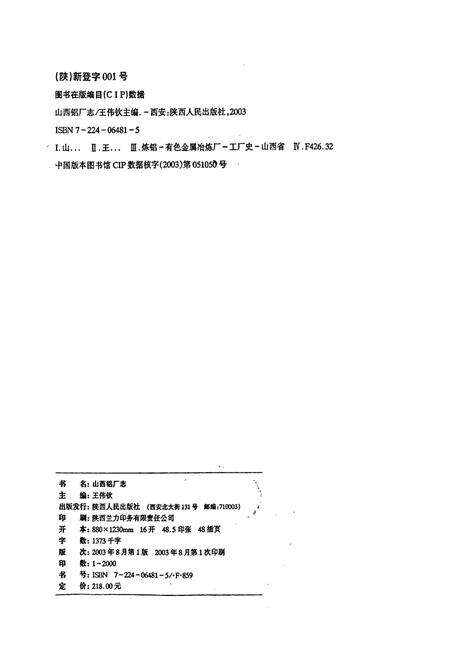 《山西铝厂志》.pdf_山西省志预览图2