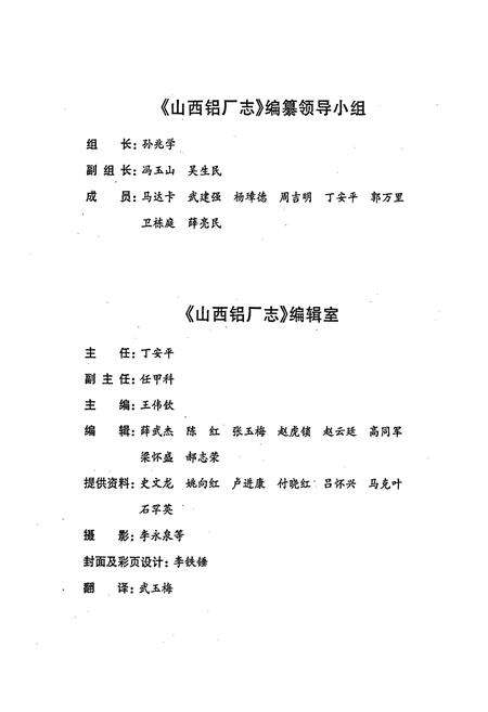《山西铝厂志》.pdf_山西省志预览图3