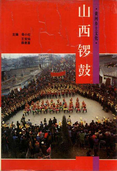 《山西锣鼓》.pdf_山西省志缩略图