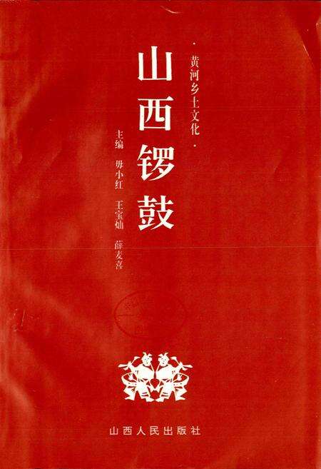《山西锣鼓》.pdf_山西省志预览图1