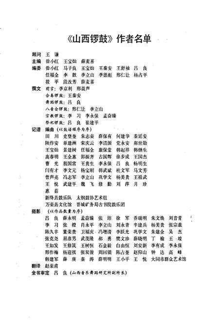 《山西锣鼓》.pdf_山西省志预览图2