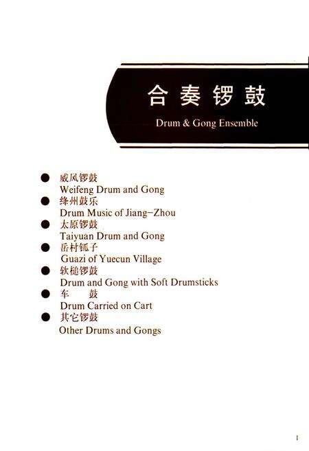 《山西锣鼓》.pdf_山西省志预览图3