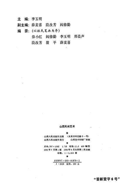 《山西民间艺术》.pdf_山西省志预览图2
