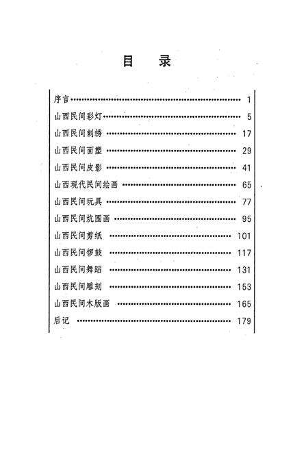 《山西民间艺术》.pdf_山西省志预览图3