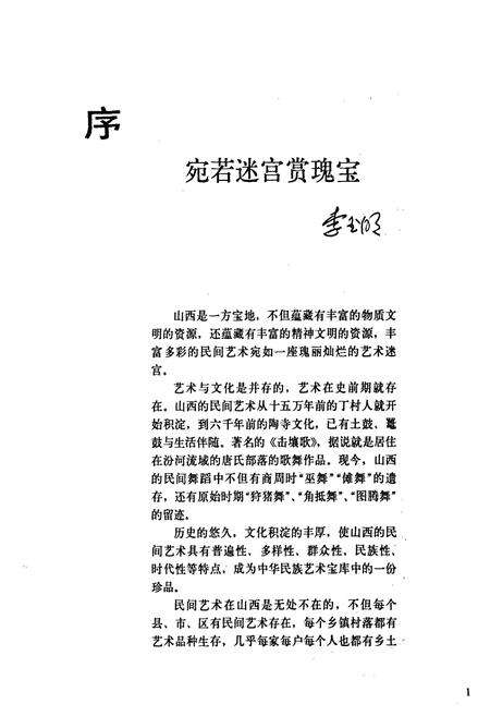 《山西民间艺术》.pdf_山西省志预览图4