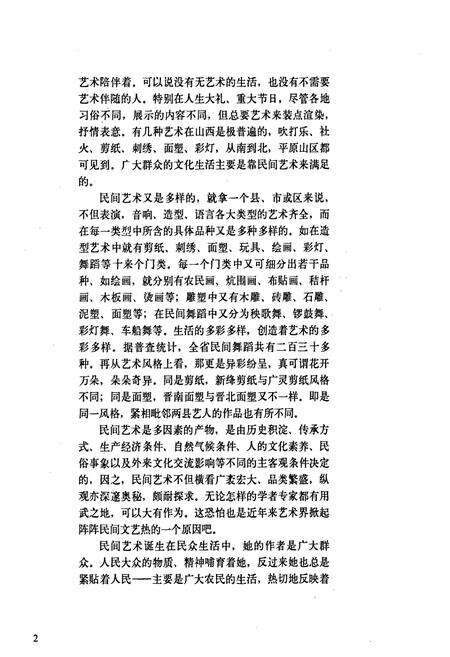 《山西民间艺术》.pdf_山西省志预览图5