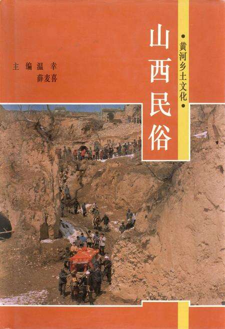 《山西民俗》.pdf_山西省志缩略图