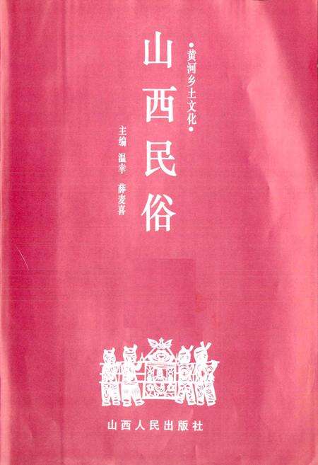 《山西民俗》.pdf_山西省志预览图1