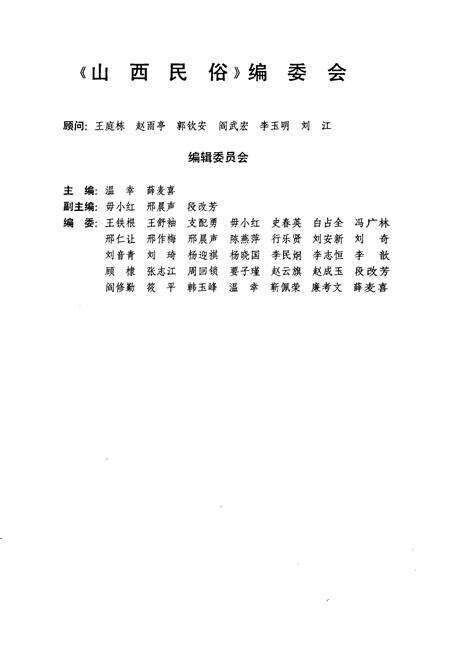 《山西民俗》.pdf_山西省志预览图2