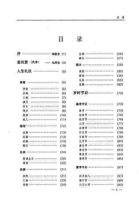 《山西民俗》.pdf_山西省志预览图4