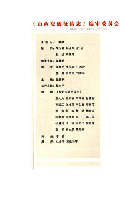 《山西交通征稽志》.pdf_山西省志预览图2